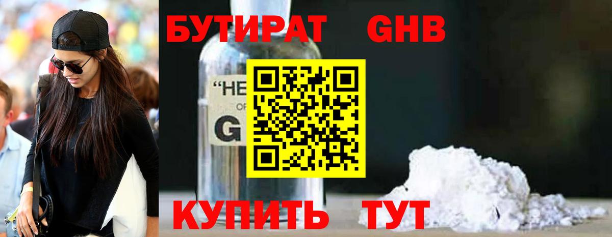 БУТИРАТ BDO 33%  БУТИРАТ  Верхний Уфалей  Вход с VPN 