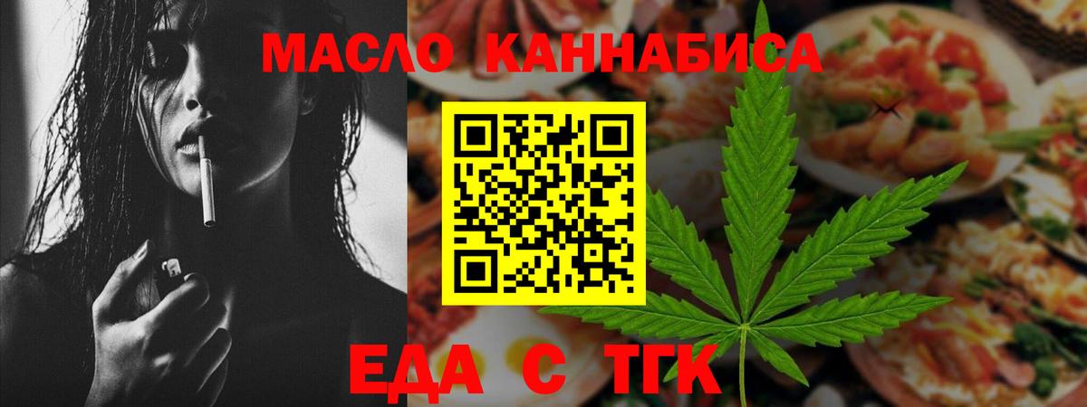 Еда ТГК конопля Верхний Уфалей