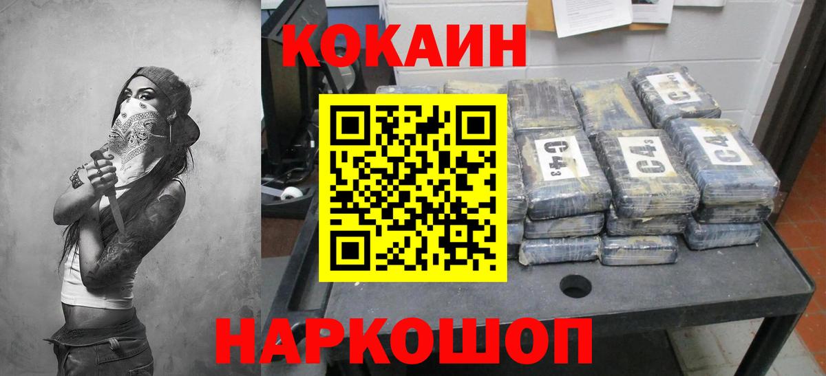КОКАИН FishScale  Cocaine 97%  Вход с VPN  Cocaine  Верхний Уфалей 