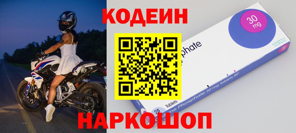 Кодеиновый сироп Lean Purple Drank  Вход с VPN  Верхний Уфалей  Кодеин напиток Lean (лин) 