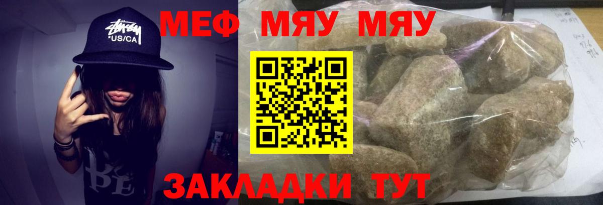 МЕФ VHQ  МЯУ-МЯУ  Верхний Уфалей  наркота  Вход с VPN  МЕФ 
