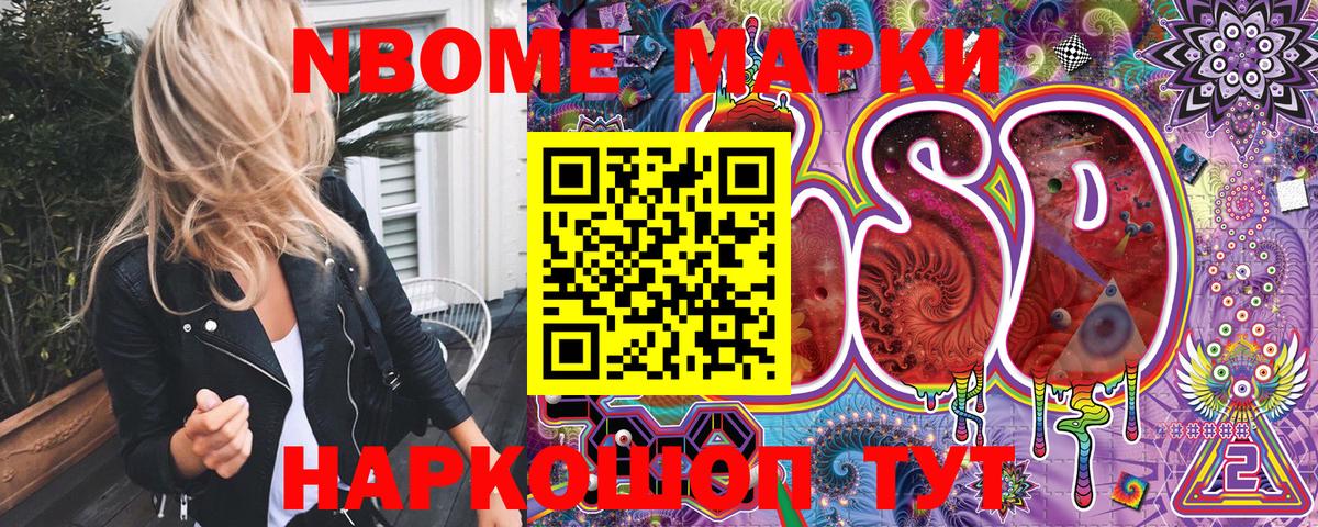 Марки 25I-NBOMe 1,5мг Верхний Уфалей